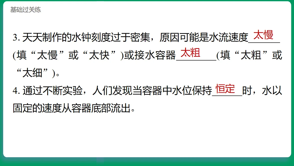 4.4 改进水钟 习题课件第8页
