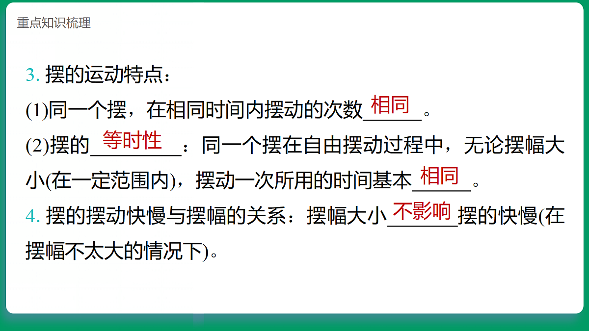4.5机械摆钟  课堂重点知识笔记课件第4页
