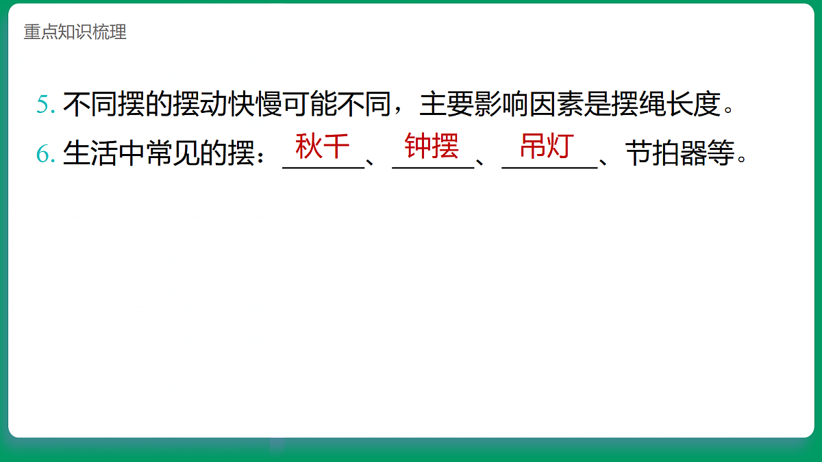 4.5机械摆钟  课堂重点知识笔记课件第5页