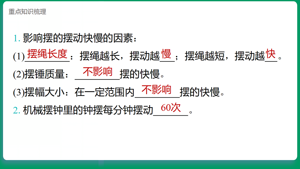 4.6制作钟摆  课堂重点知识笔记课件第2页