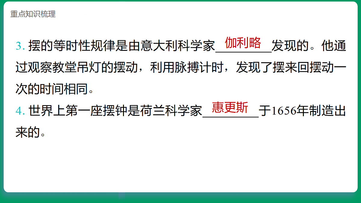 4.6制作钟摆  课堂重点知识笔记课件第3页