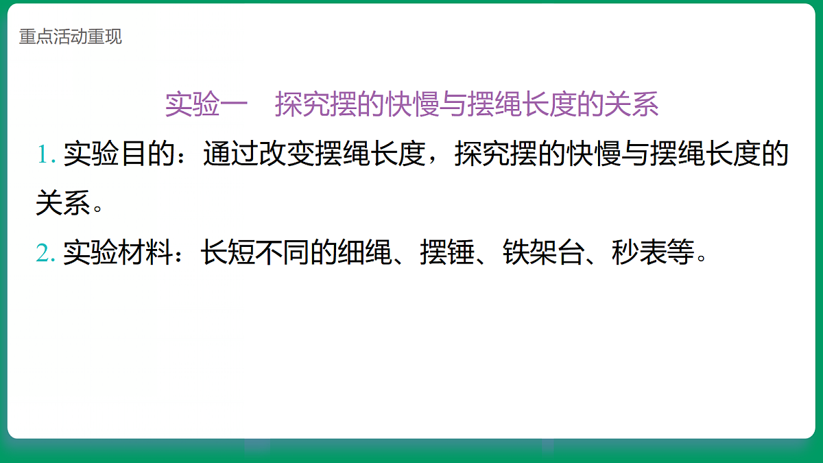 4.6制作钟摆  课堂重点知识笔记课件第4页