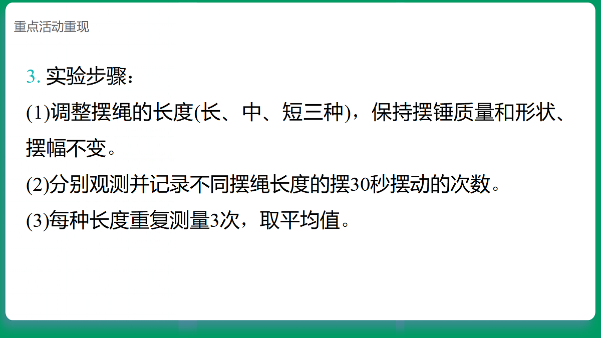 4.6制作钟摆  课堂重点知识笔记课件第5页