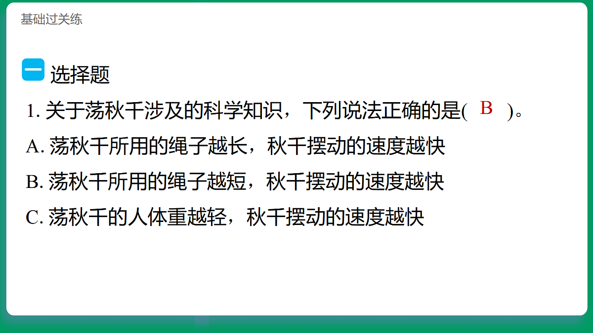 4.6制作钟摆 习题课件第2页