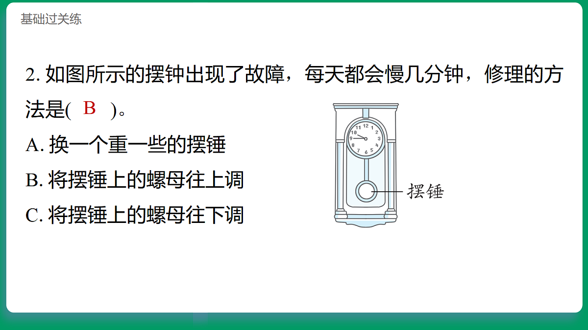 4.6制作钟摆 习题课件第3页