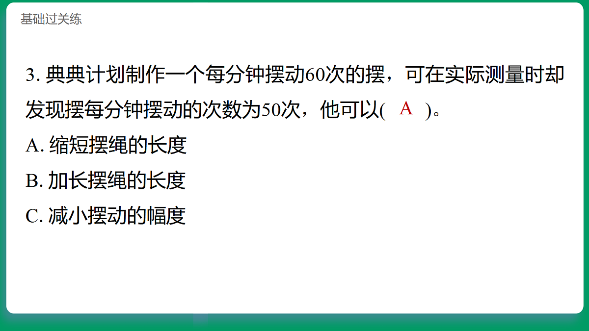 4.6制作钟摆 习题课件第4页