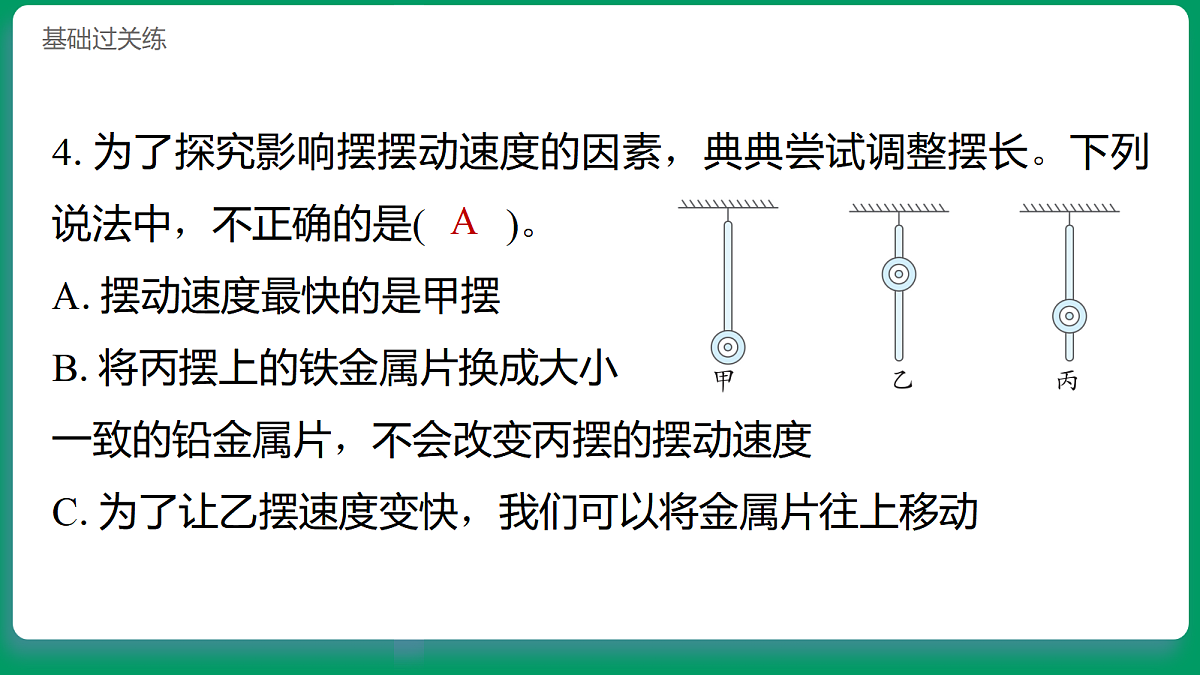 4.6制作钟摆 习题课件第5页