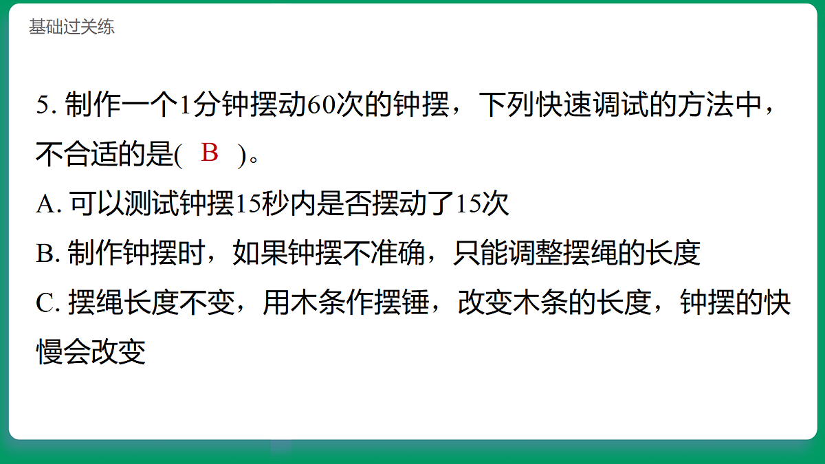 4.6制作钟摆 习题课件第6页