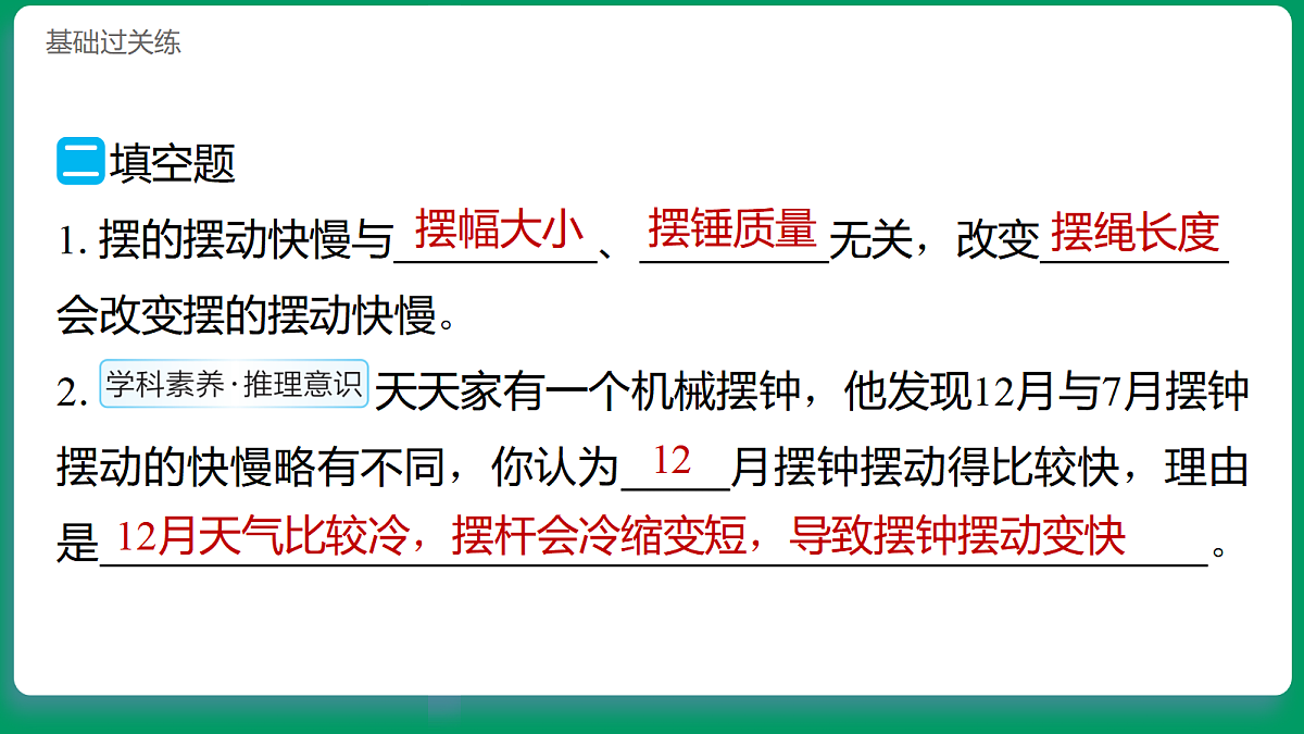 4.6制作钟摆 习题课件第7页