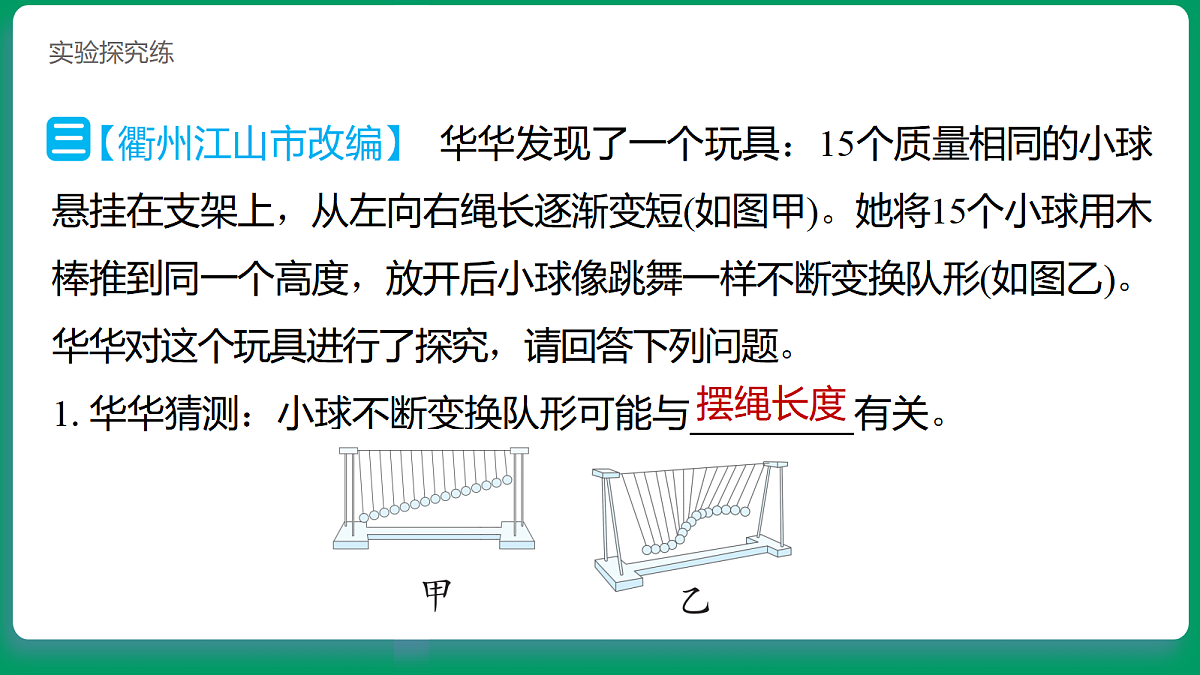 4.6制作钟摆 习题课件第8页