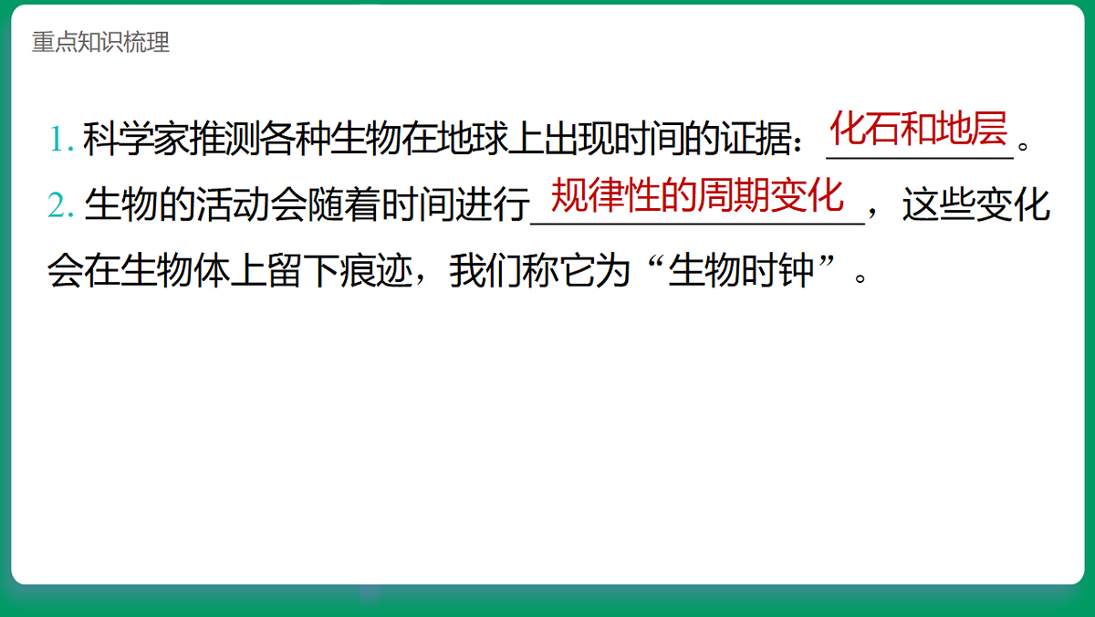 4.7时间与变化  课堂重点知识笔记课件第2页