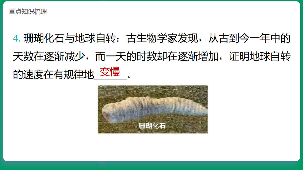 4.7时间与变化  课堂重点知识笔记课件第4页