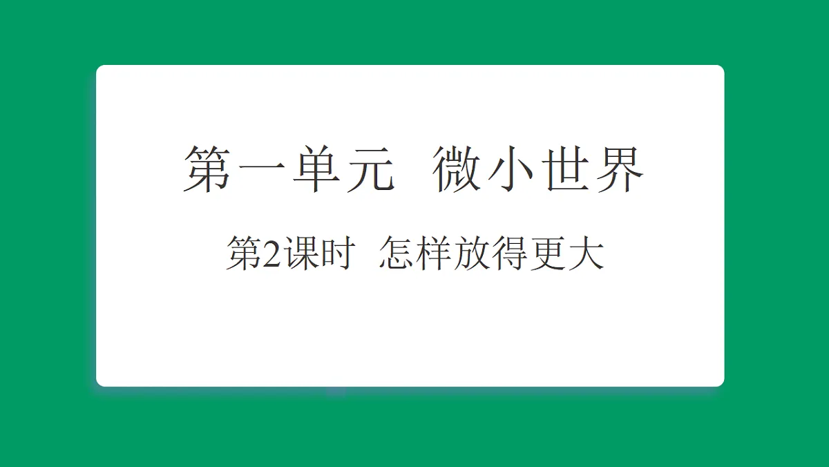 1.2怎样放得更大 习题课件第1页