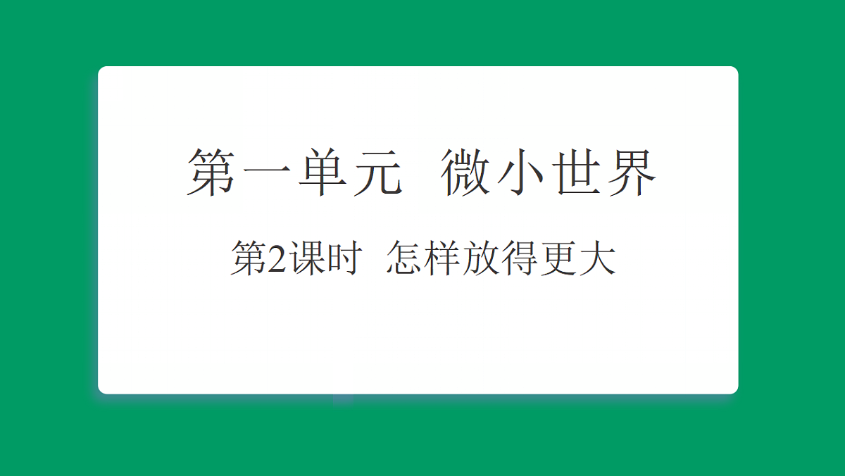 1.2怎样放得更大 习题课件第1页
