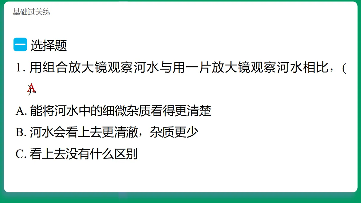 1.2怎样放得更大 习题课件第2页