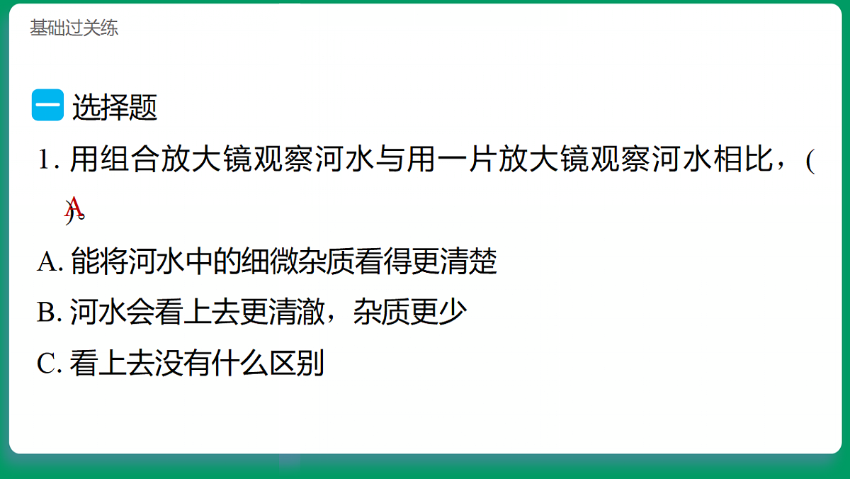 1.2怎样放得更大 习题课件第2页