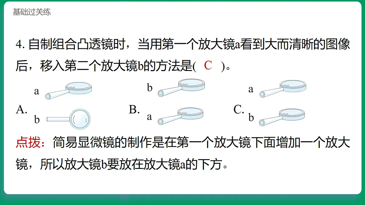 1.2怎样放得更大 习题课件第5页