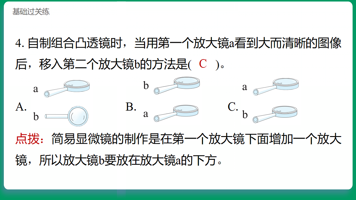 1.2怎样放得更大 习题课件第5页