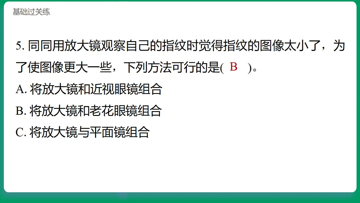 1.2怎样放得更大 习题课件第6页