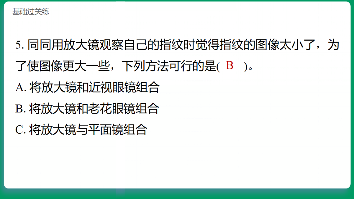 1.2怎样放得更大 习题课件第6页