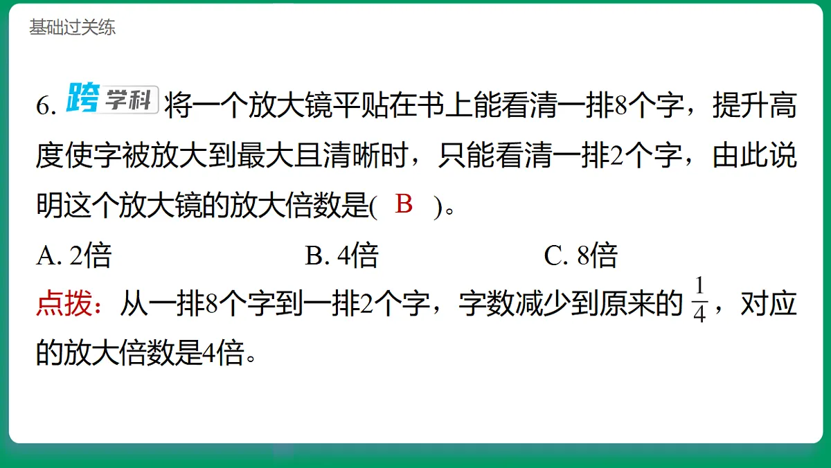 1.2怎样放得更大 习题课件第7页
