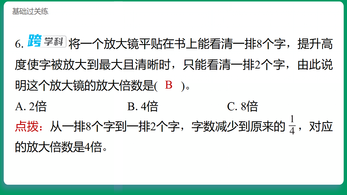 1.2怎样放得更大 习题课件第7页