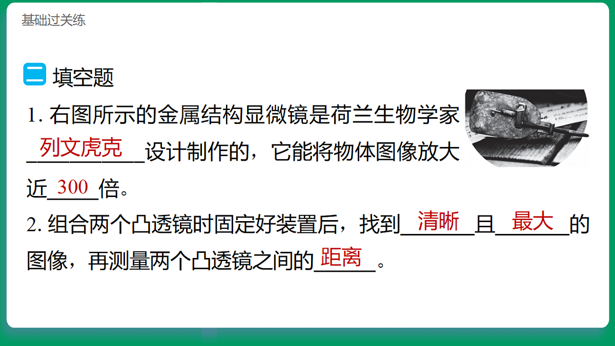 1.2怎样放得更大 习题课件第8页
