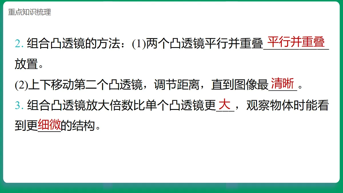 1.2怎样放得更大 课堂重点知识笔记课件第3页