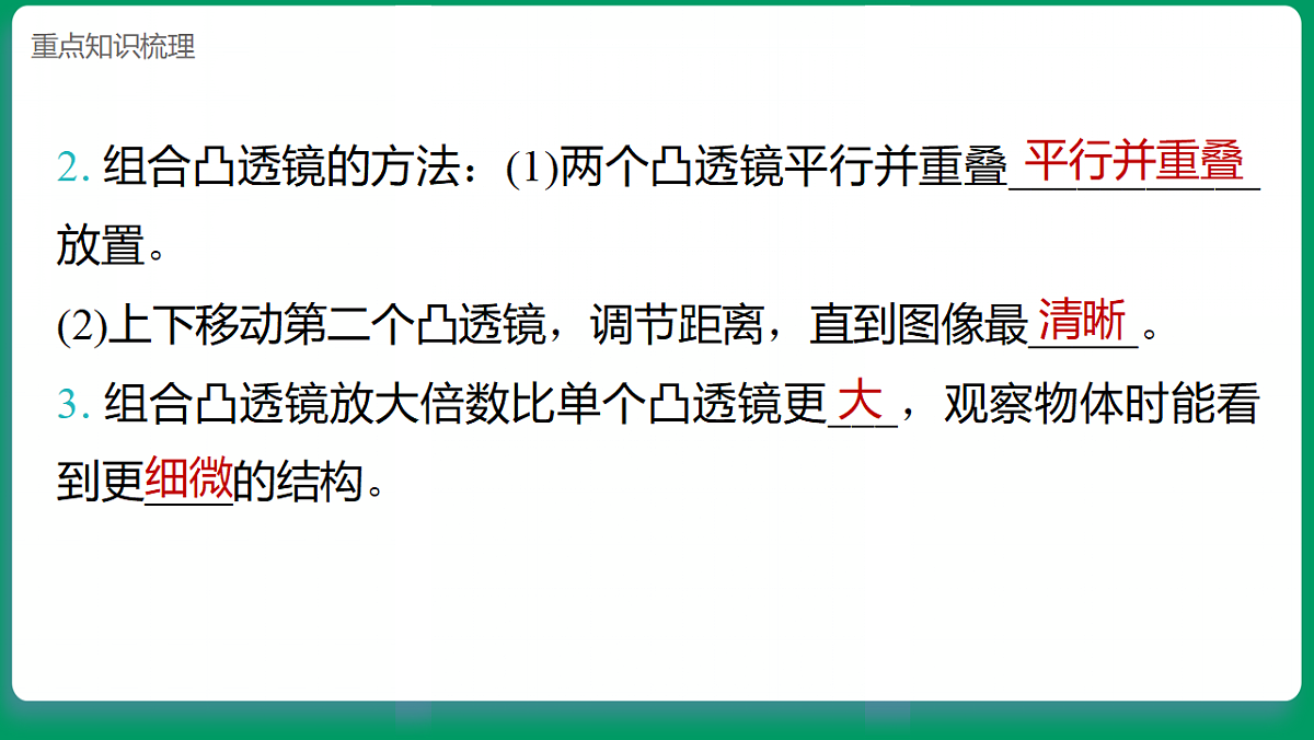 1.2怎样放得更大 课堂重点知识笔记课件第3页