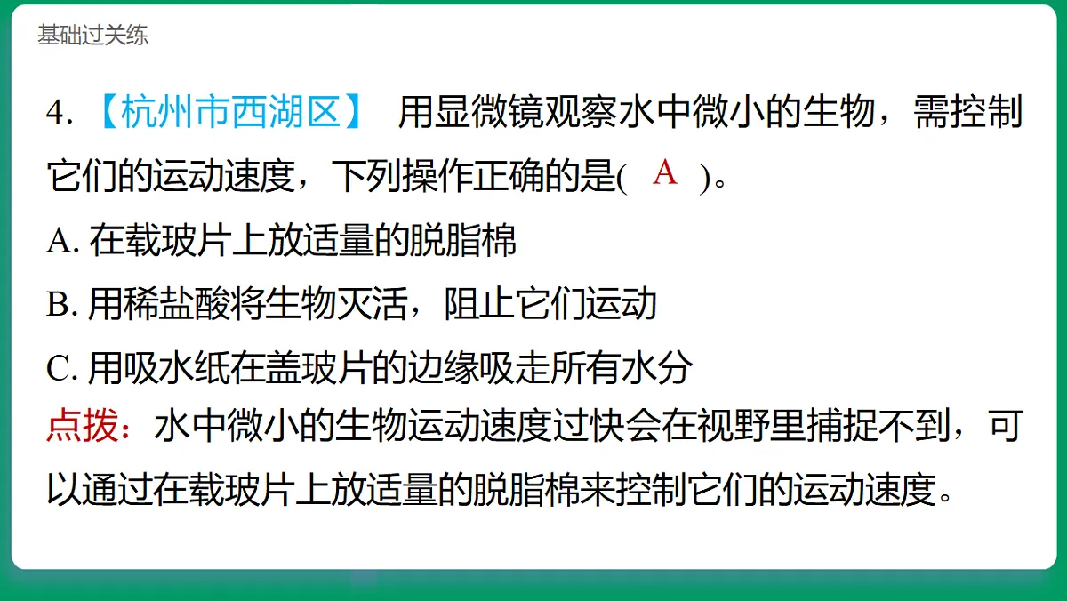 1.6观察水中的微小生物 习题课件第5页