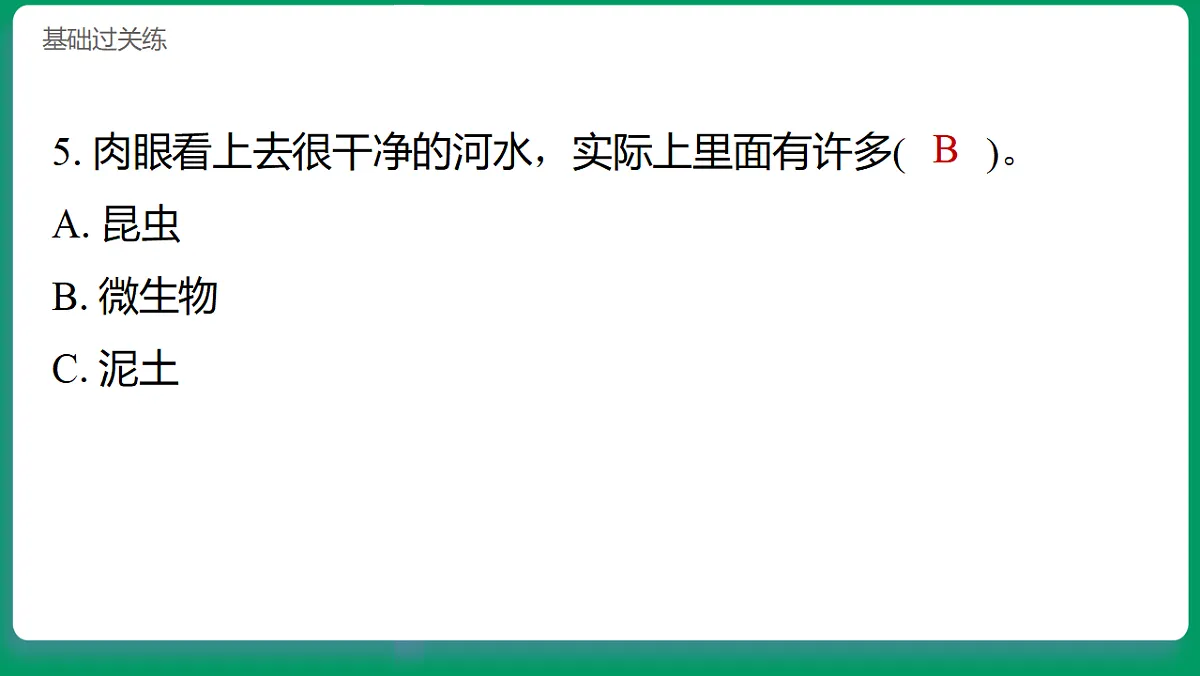 1.6观察水中的微小生物 习题课件第6页