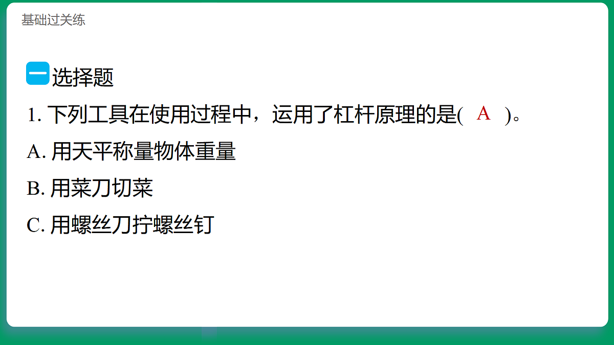 2.2独轮车省力的秘密 习题课件第2页