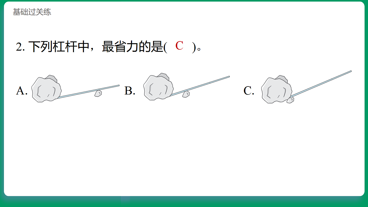 2.2独轮车省力的秘密 习题课件第3页
