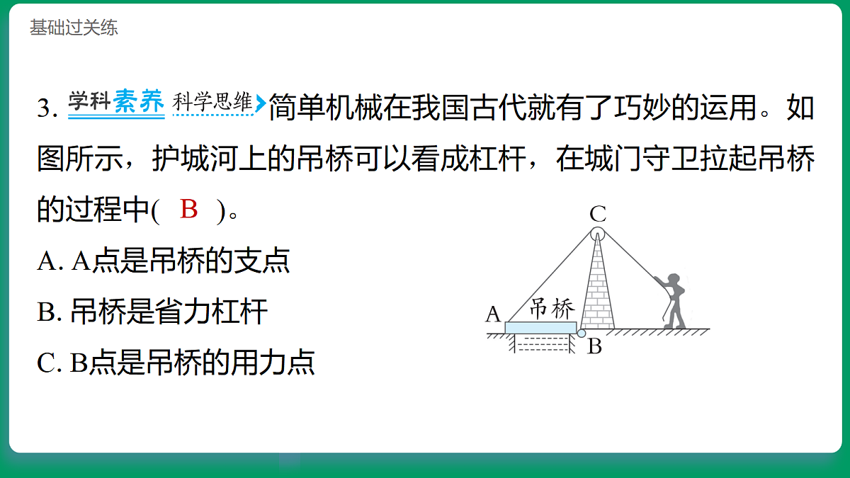 2.2独轮车省力的秘密 习题课件第4页