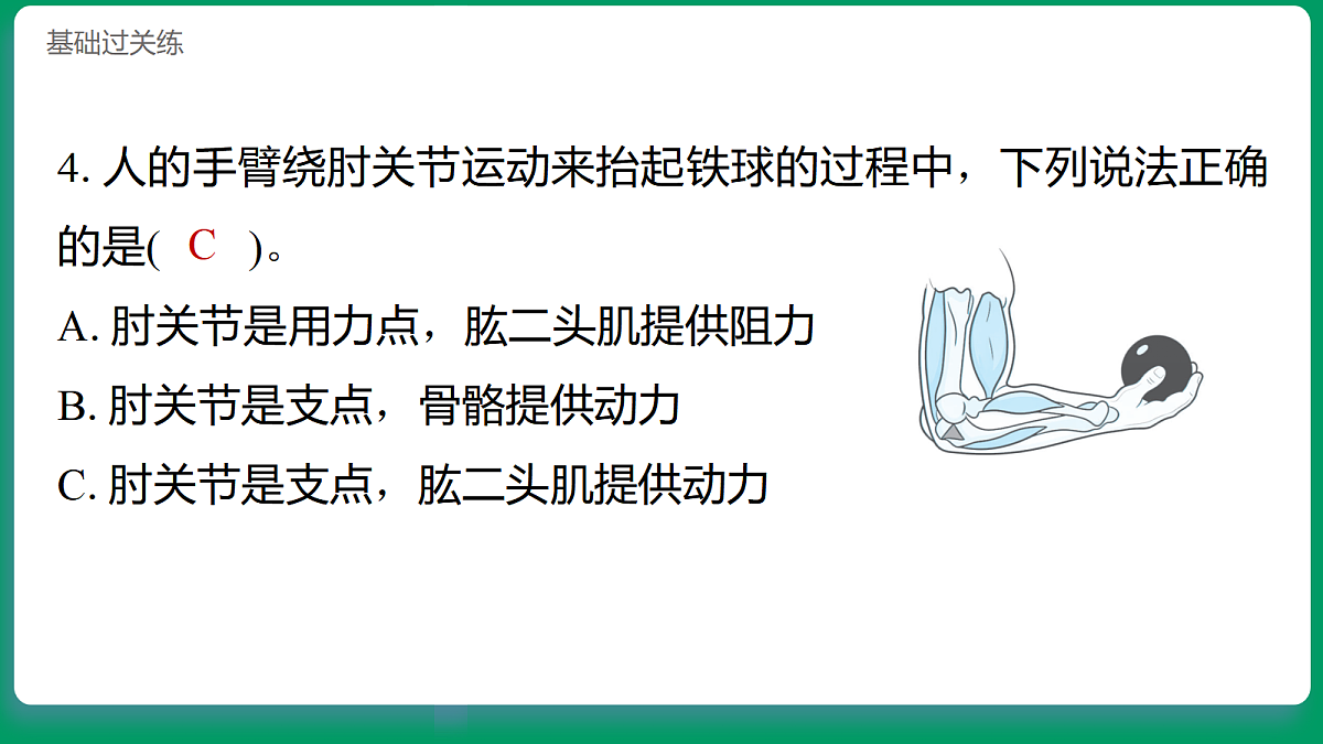 2.2独轮车省力的秘密 习题课件第6页