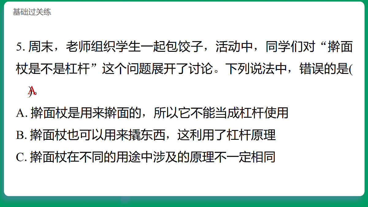 2.2独轮车省力的秘密 习题课件第7页