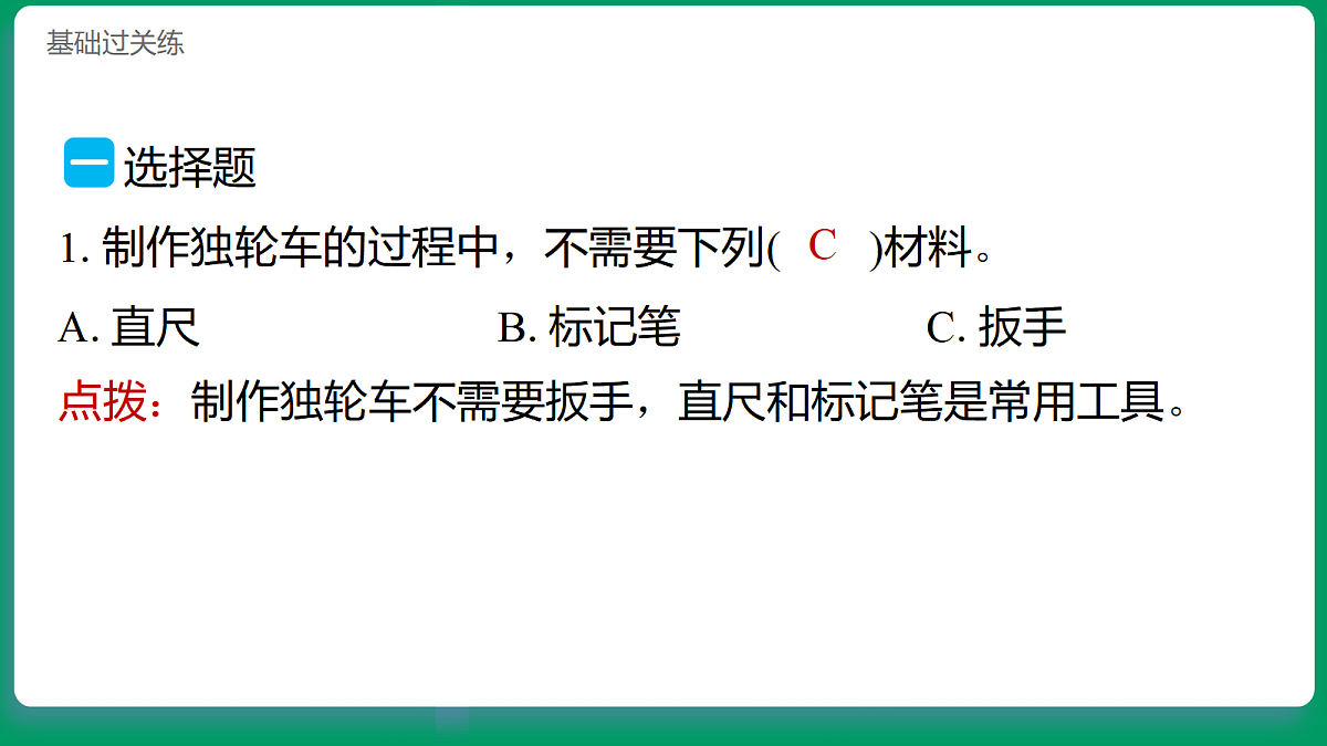 2.3制作独轮车 习题课件第2页