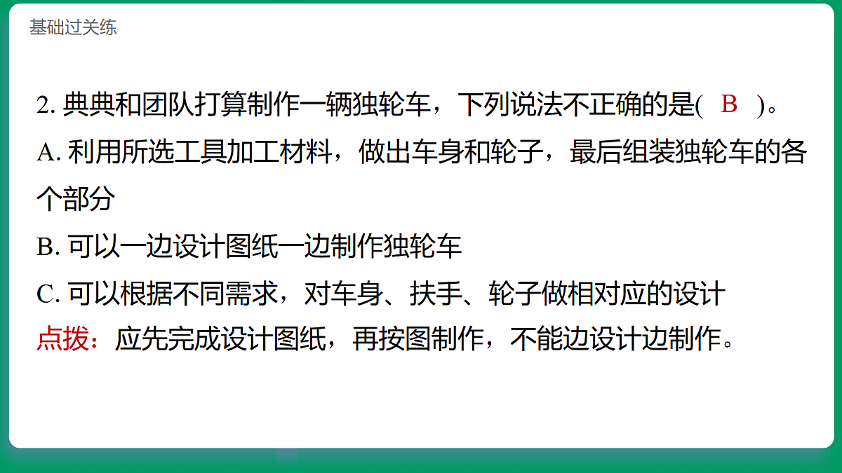 2.3制作独轮车 习题课件第3页