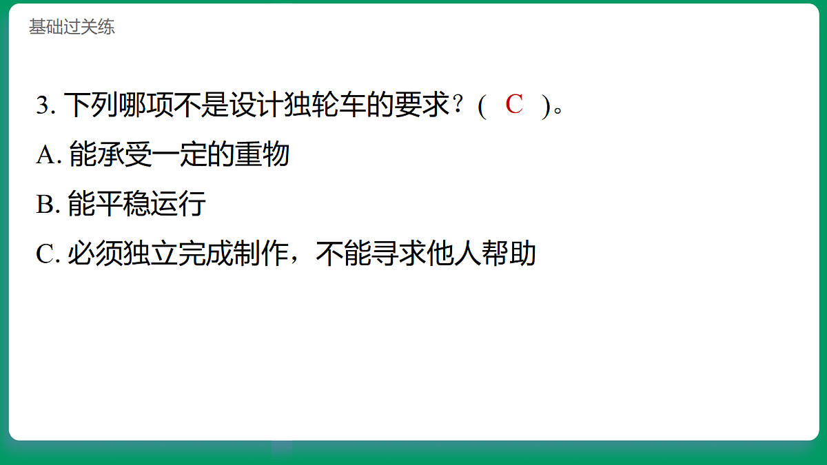 2.3制作独轮车 习题课件第4页