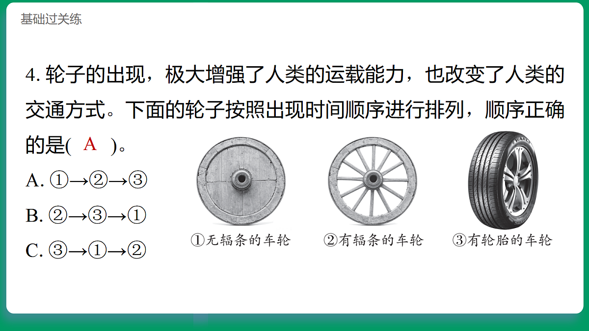 2.3制作独轮车 习题课件第5页