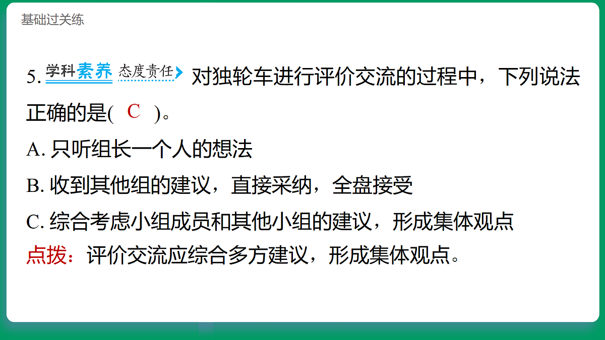 2.3制作独轮车 习题课件第6页