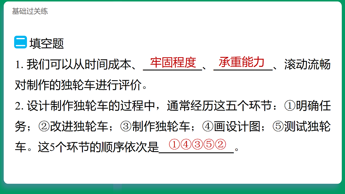 2.3制作独轮车 习题课件第7页