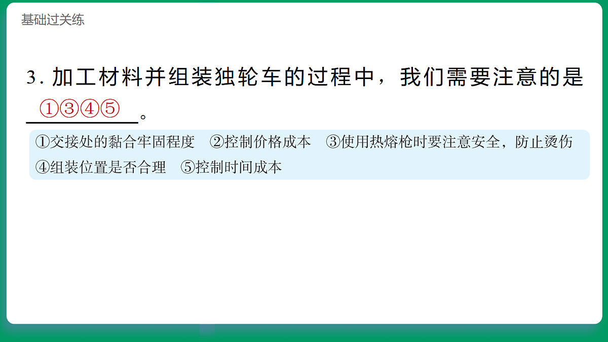 2.3制作独轮车 习题课件第8页