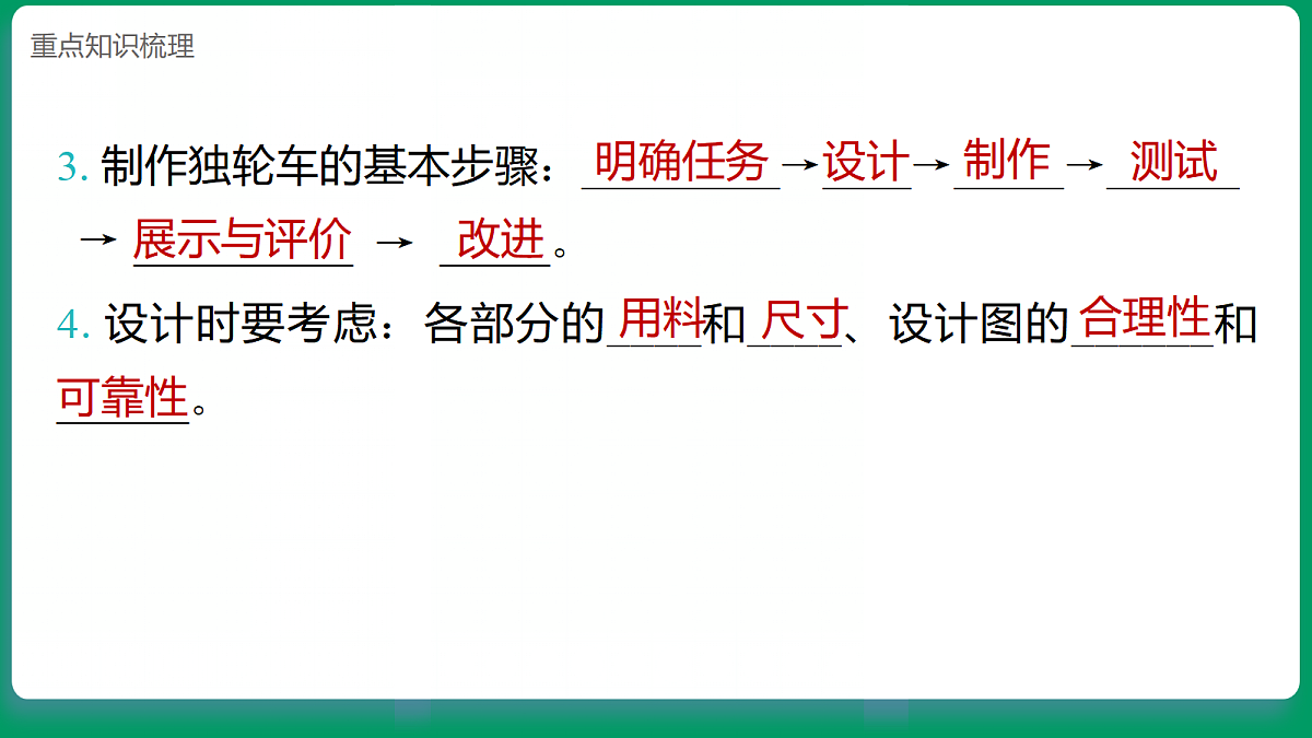 2.3制作独轮车 课堂重点知识笔记课件第3页