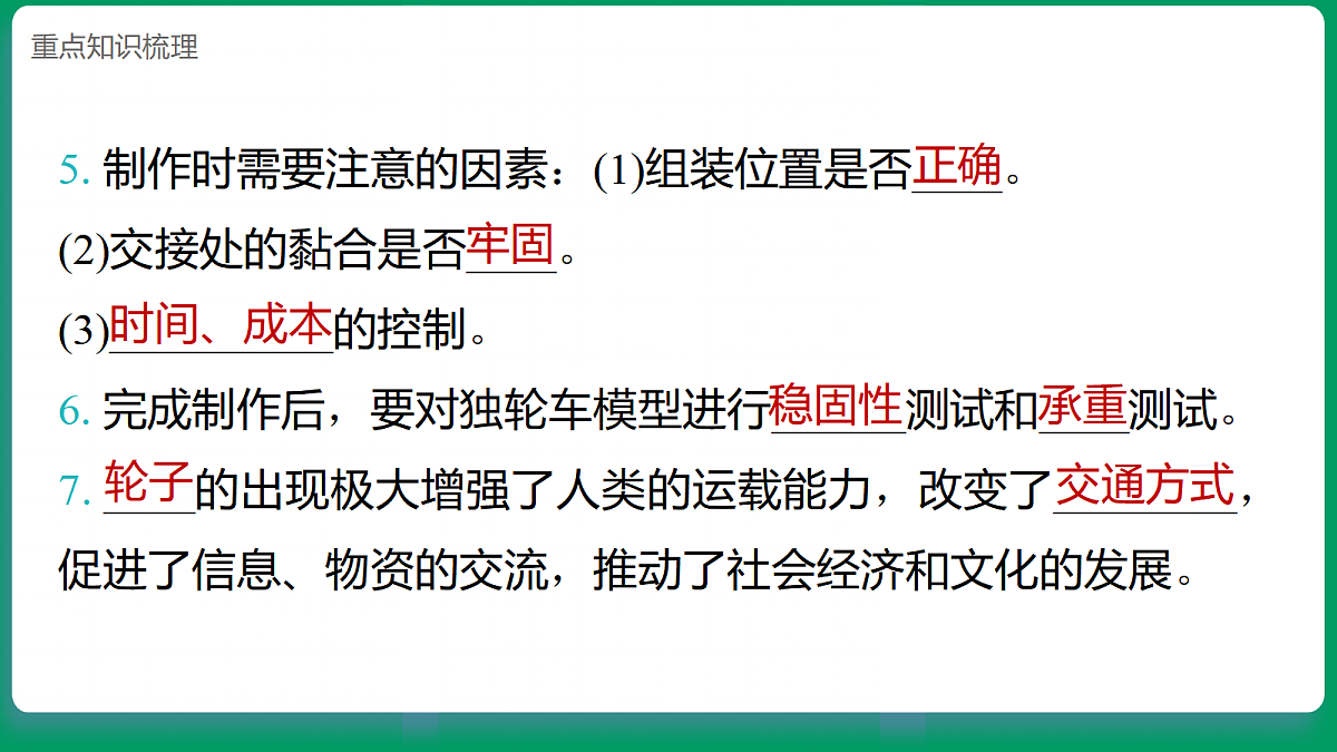 2.3制作独轮车 课堂重点知识笔记课件第4页
