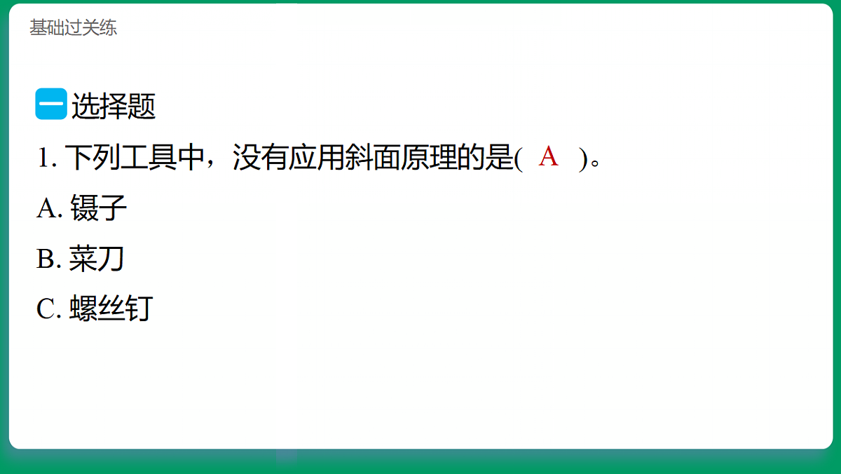 2.4巧用斜面 习题课件第2页