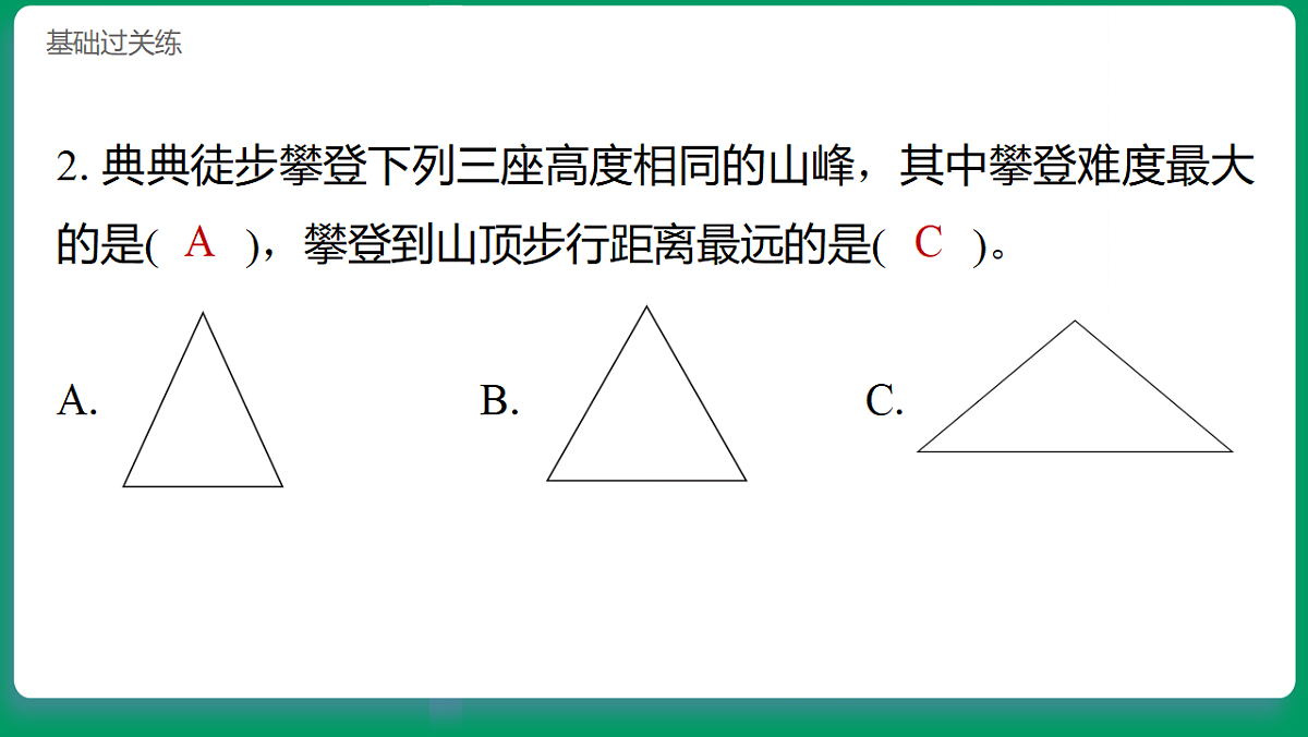 2.4巧用斜面 习题课件第3页