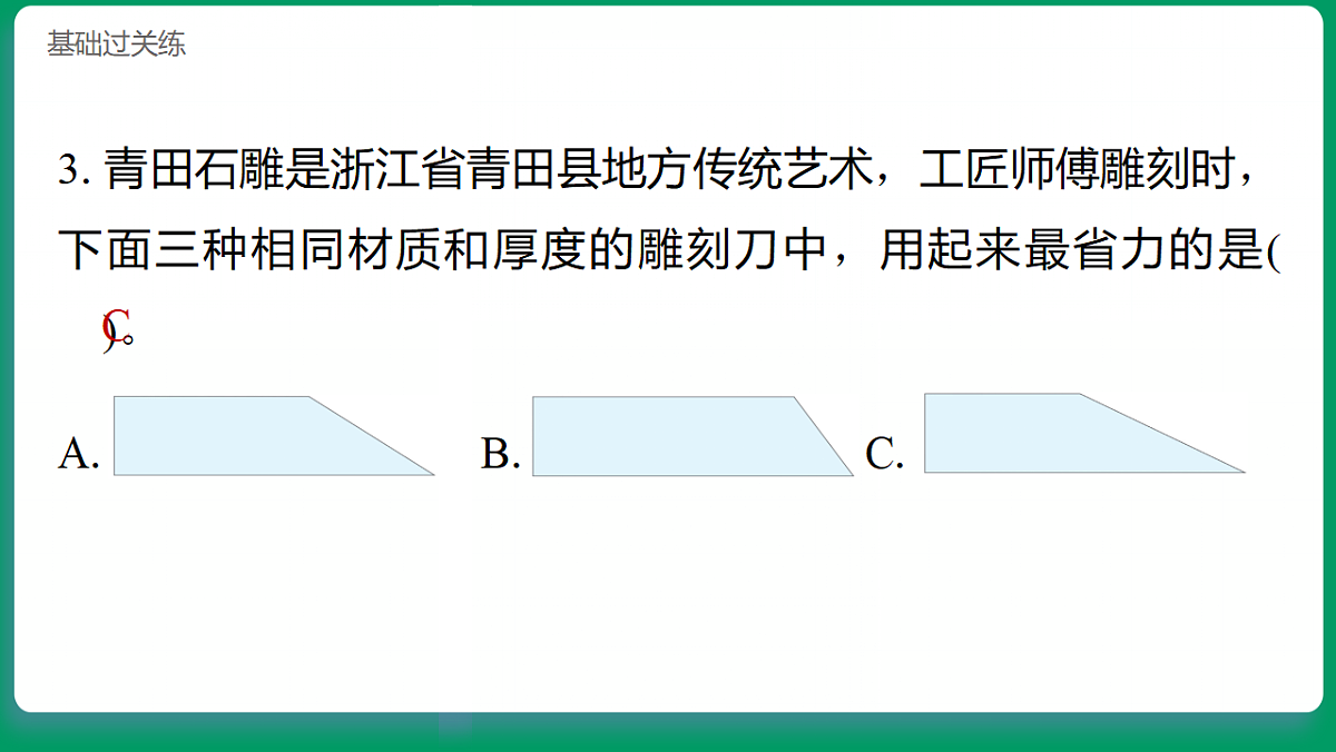 2.4巧用斜面 习题课件第4页