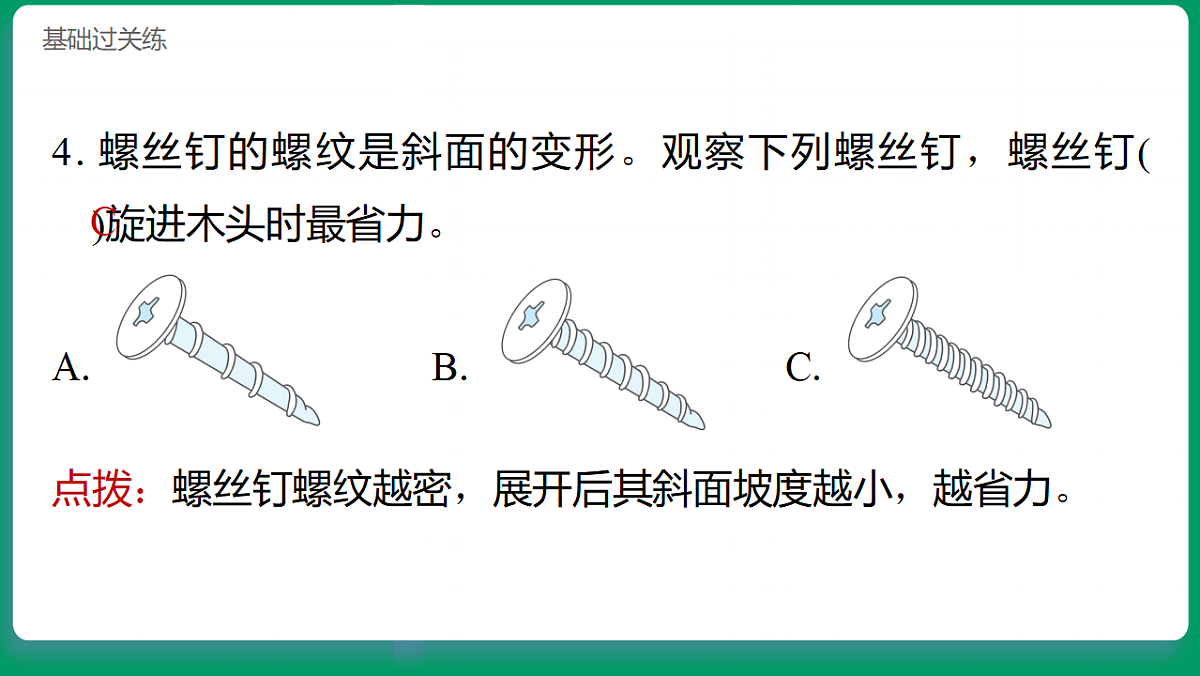 2.4巧用斜面 习题课件第5页