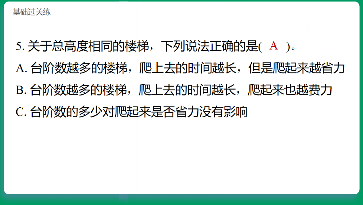 2.4巧用斜面 习题课件第6页